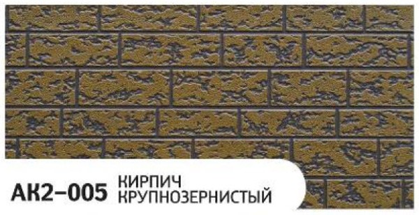 Фасадная панель Zodiac Кирпич крупнозернистый AK2-005 купить в Тольятти