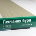 Сайдинг Мирко 7,5 под дерево С018 купить в Тольятти