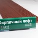Сайдинг Мирко 7,5 под дерево С019 купить в Тольятти